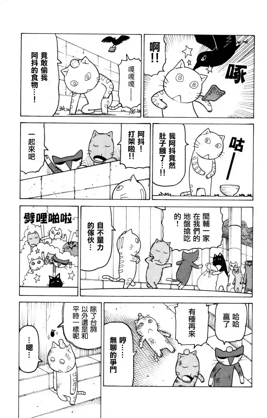 我家的街猫第03卷