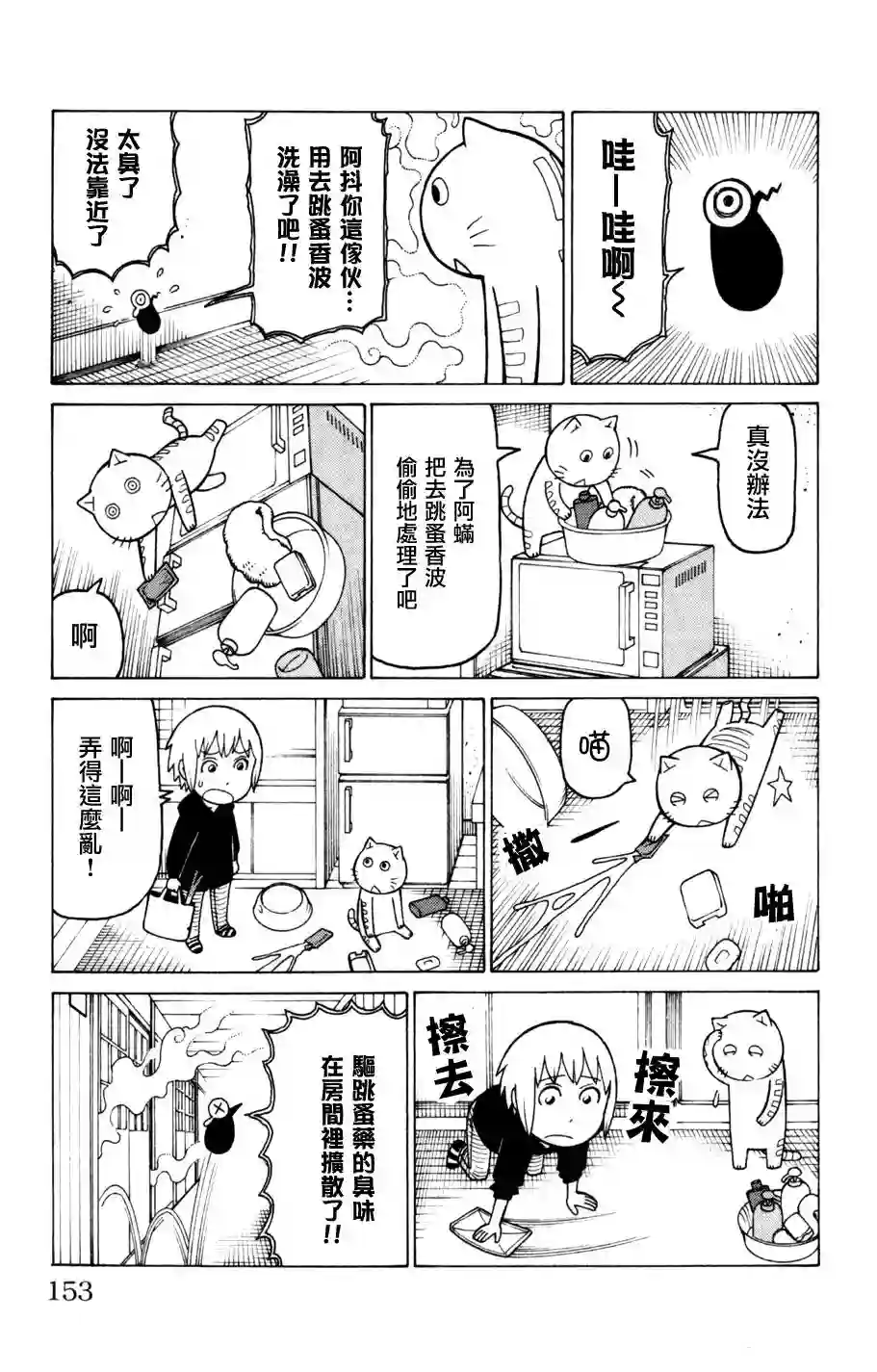 我家的街猫第03卷