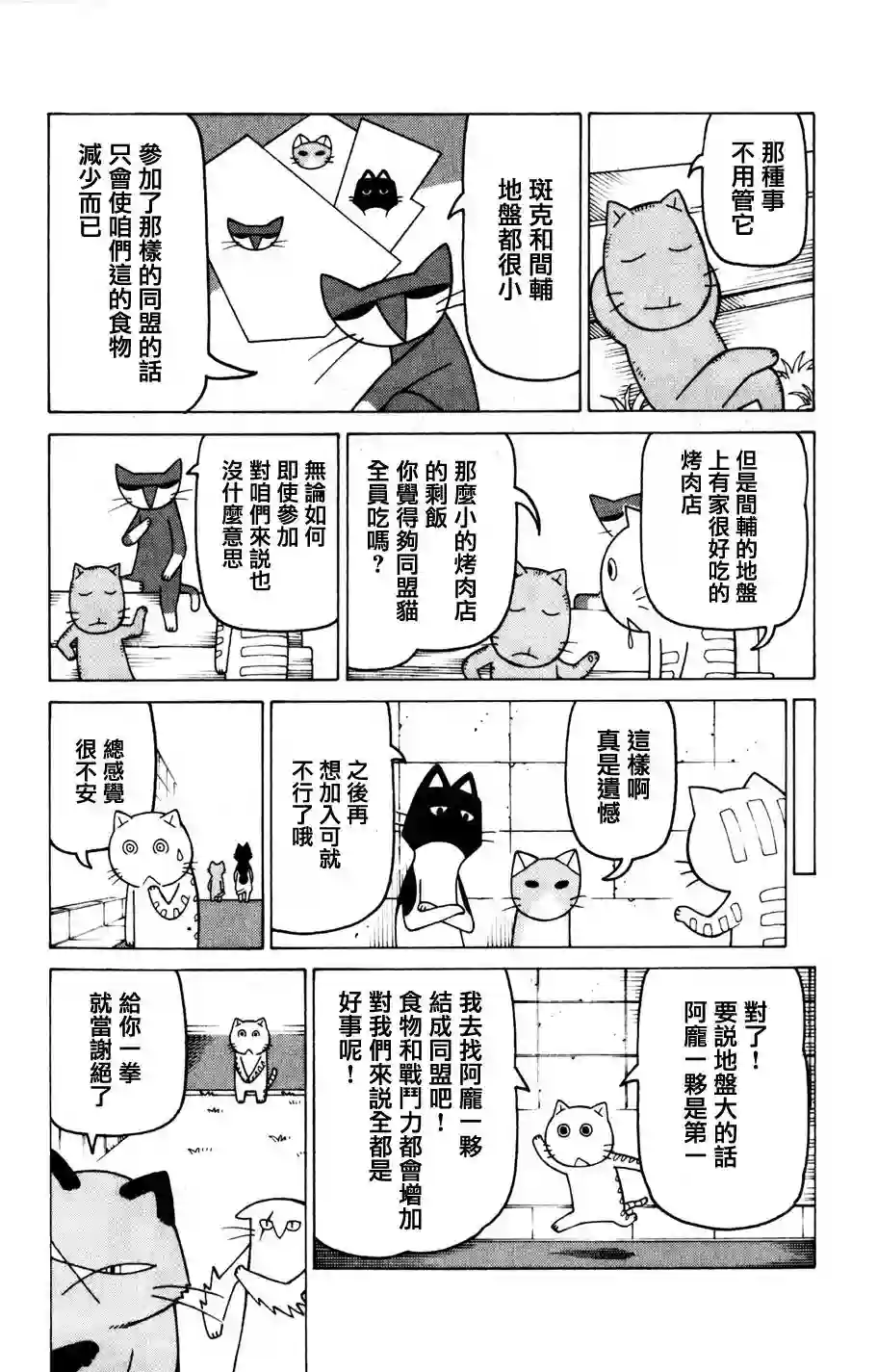 我家的街猫第03卷