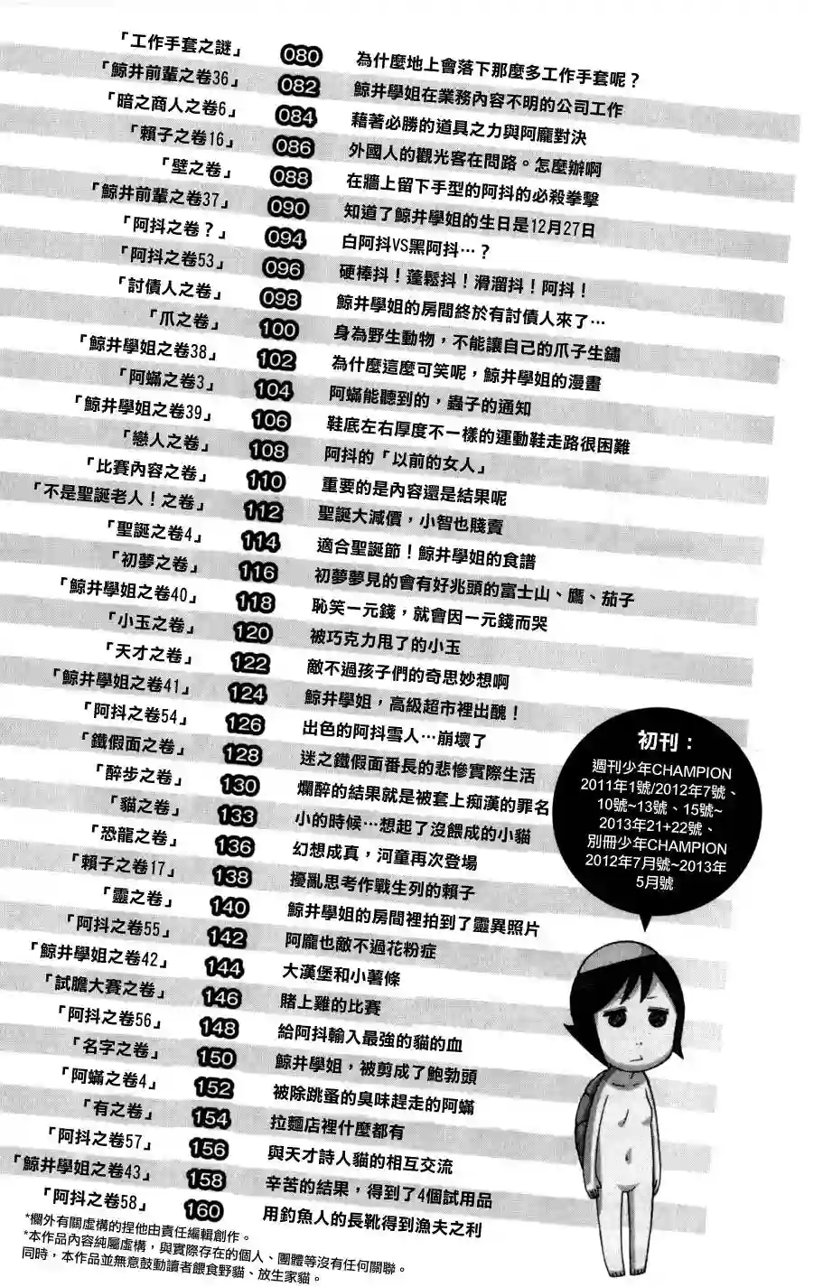 我家的街猫第03卷