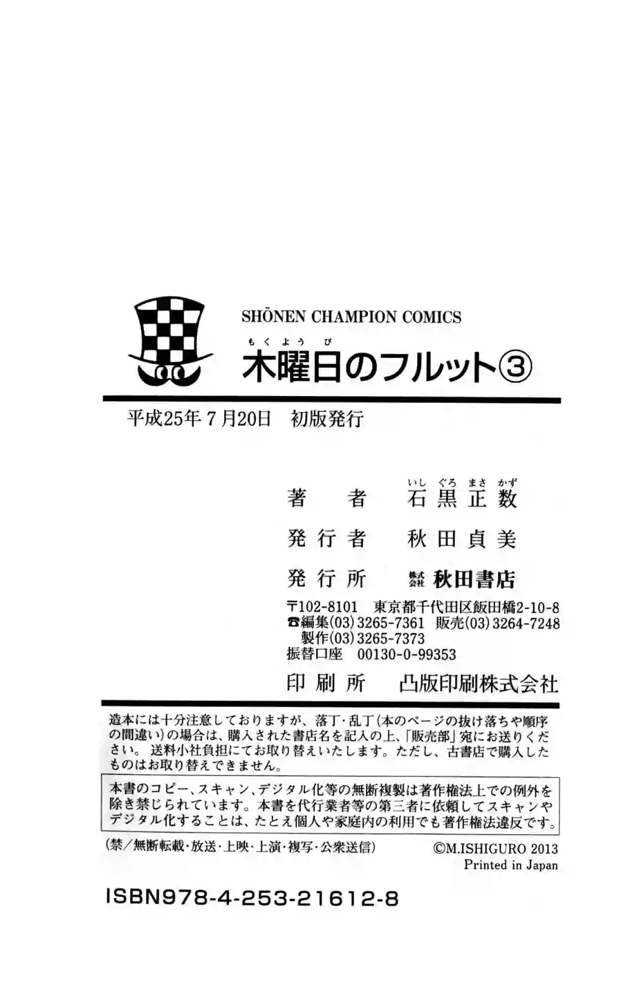 我家的街猫第03卷