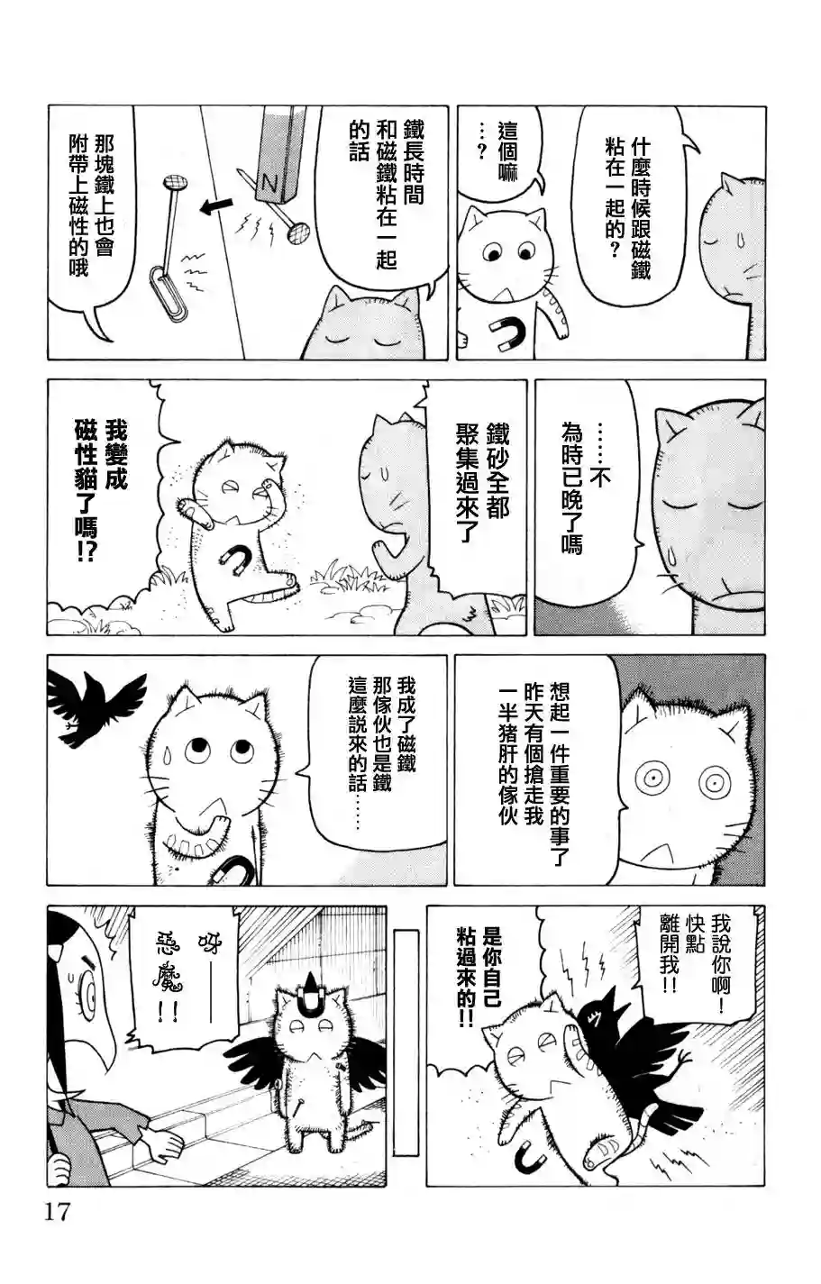 我家的街猫第03卷