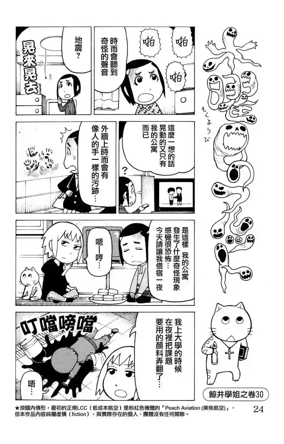 我家的街猫第03卷