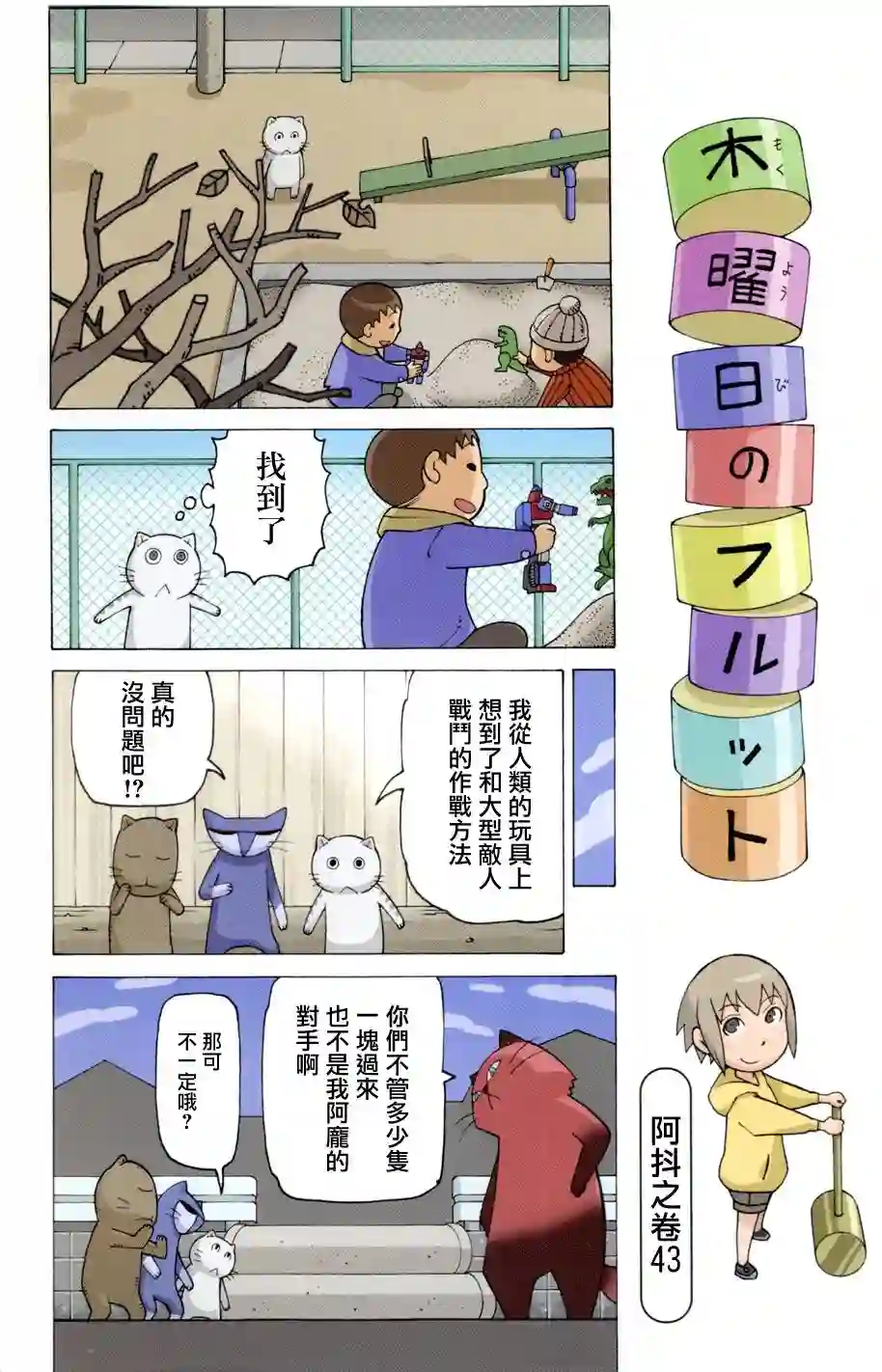 我家的街猫第03卷