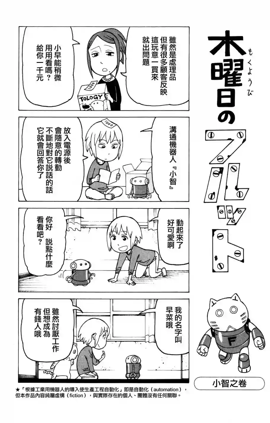 我家的街猫第03卷