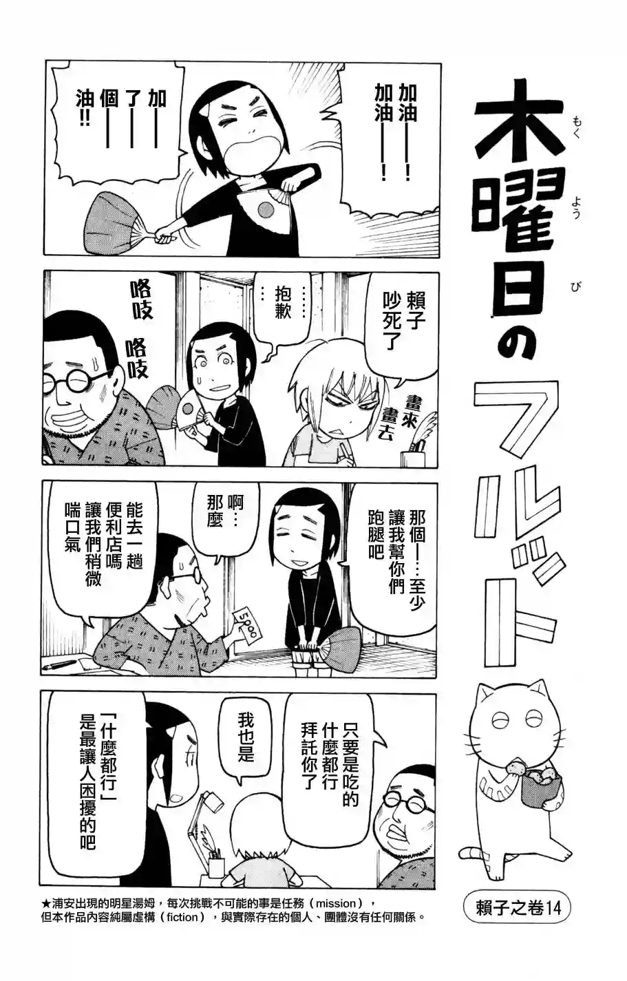 我家的街猫第03卷