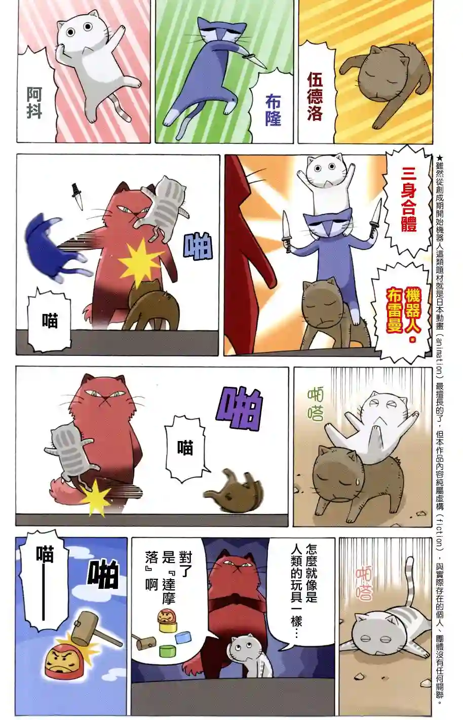 我家的街猫第03卷