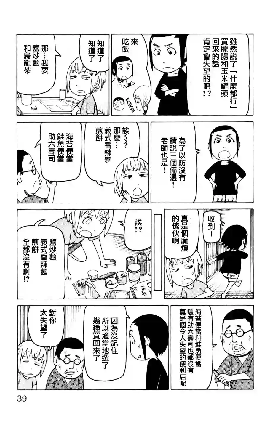 我家的街猫第03卷