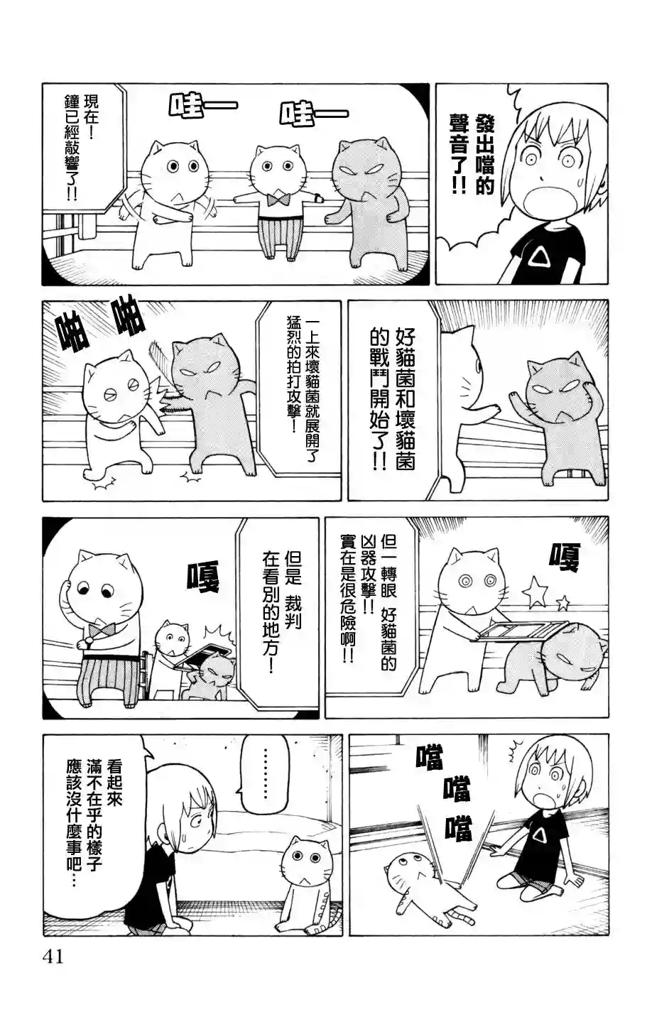 我家的街猫第03卷