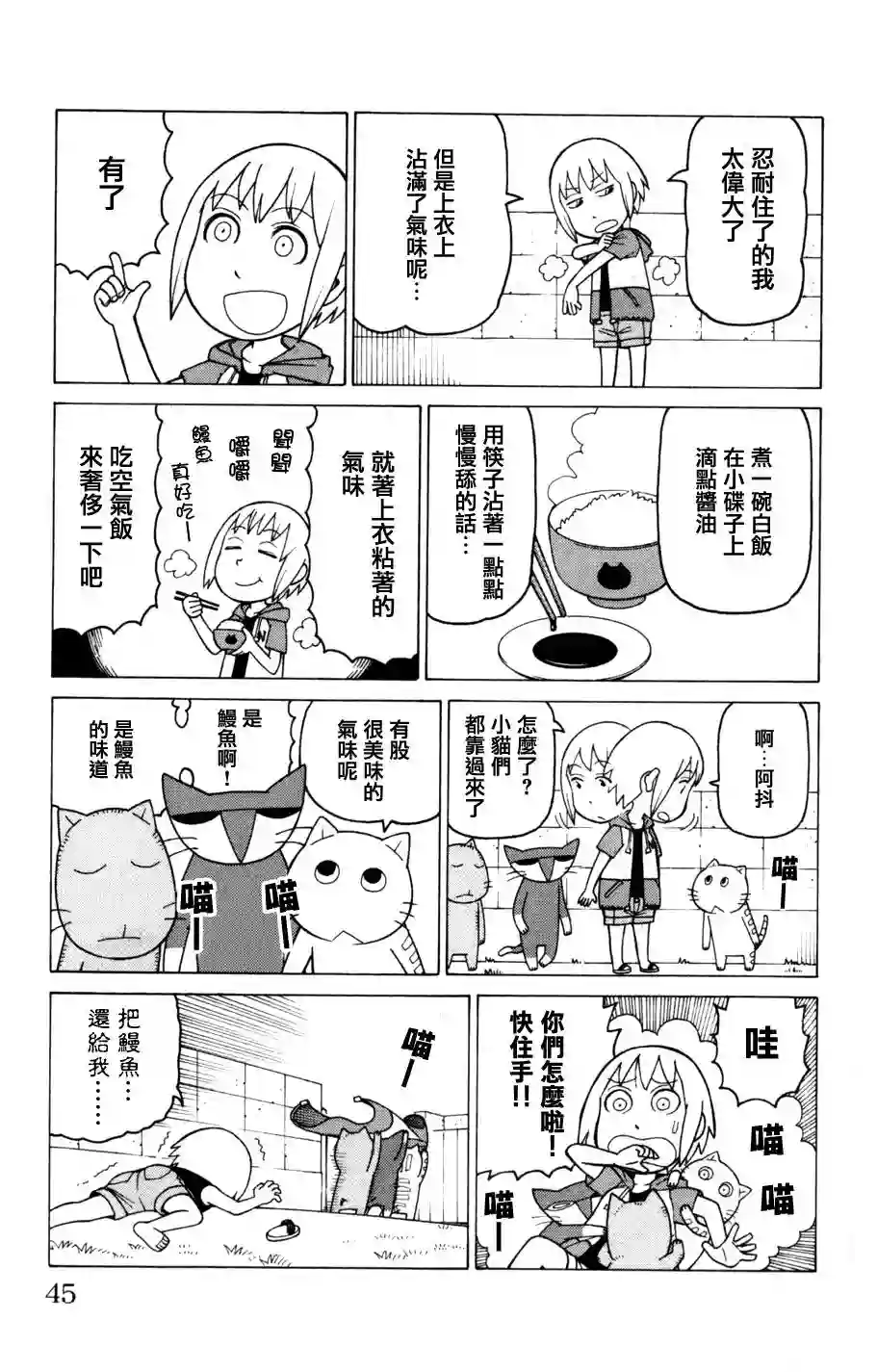 我家的街猫第03卷