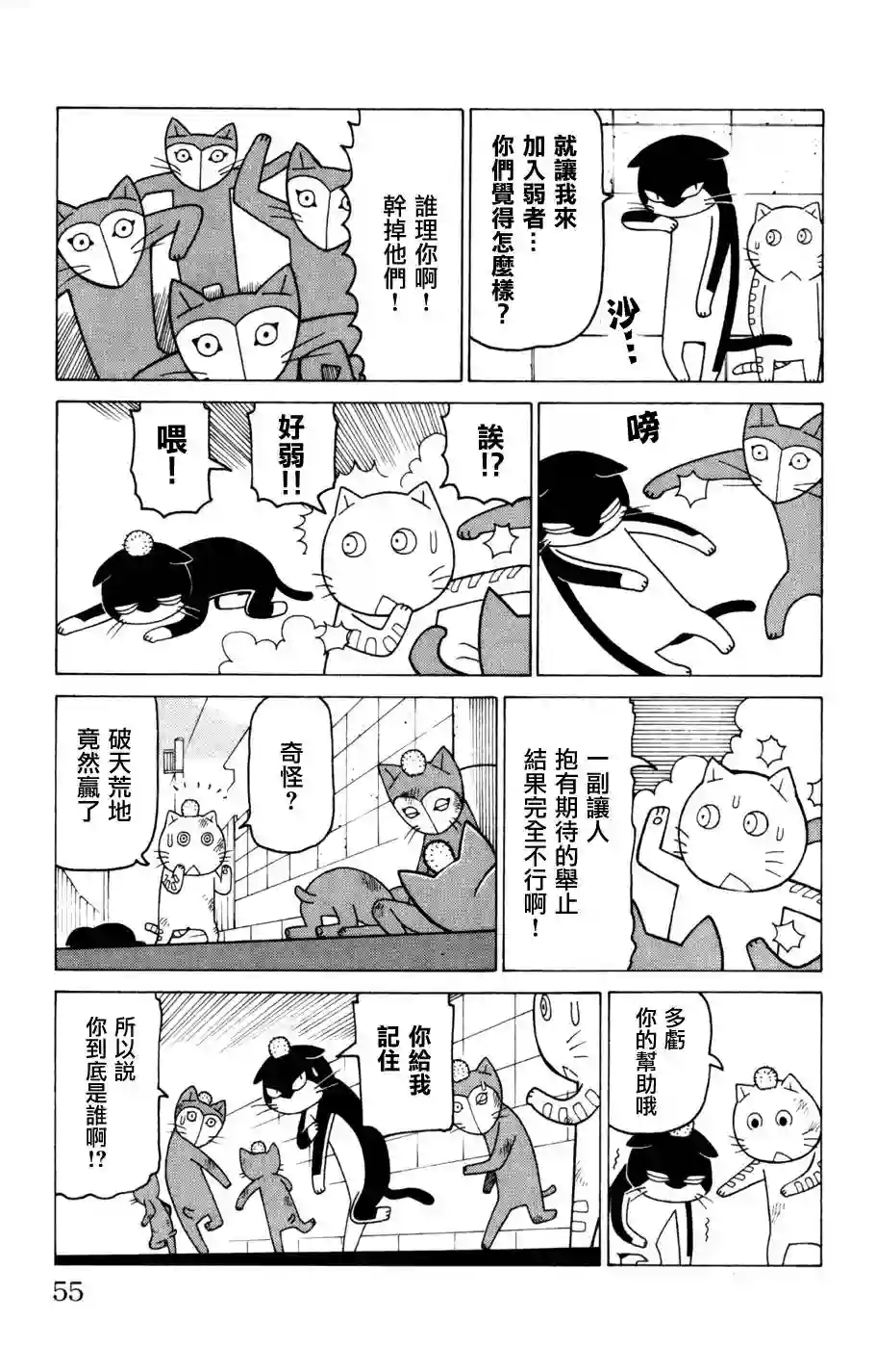 我家的街猫第03卷