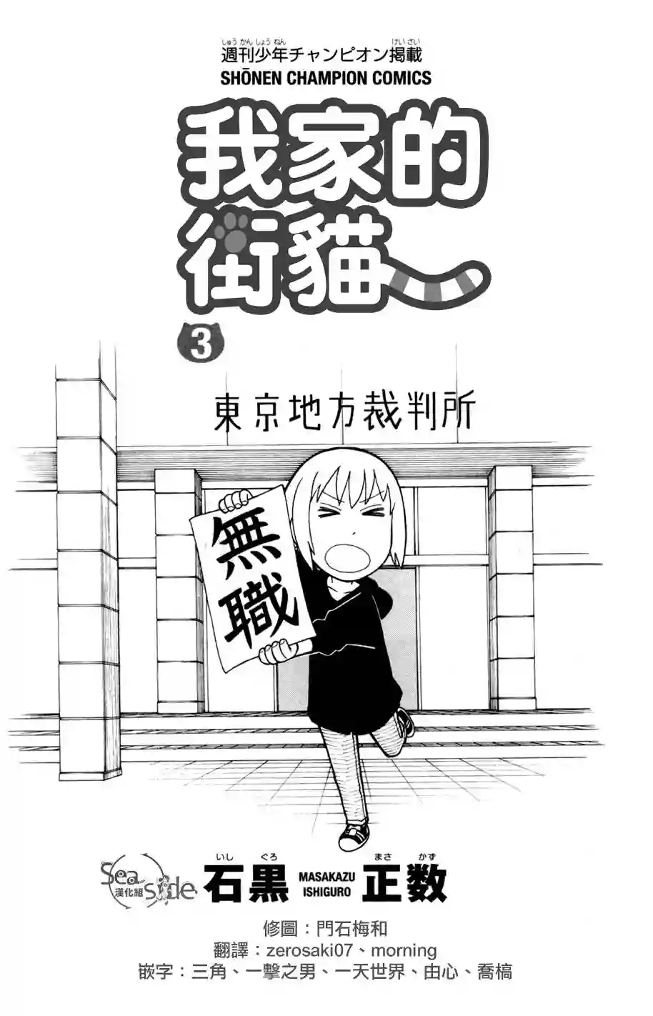 我家的街猫第03卷