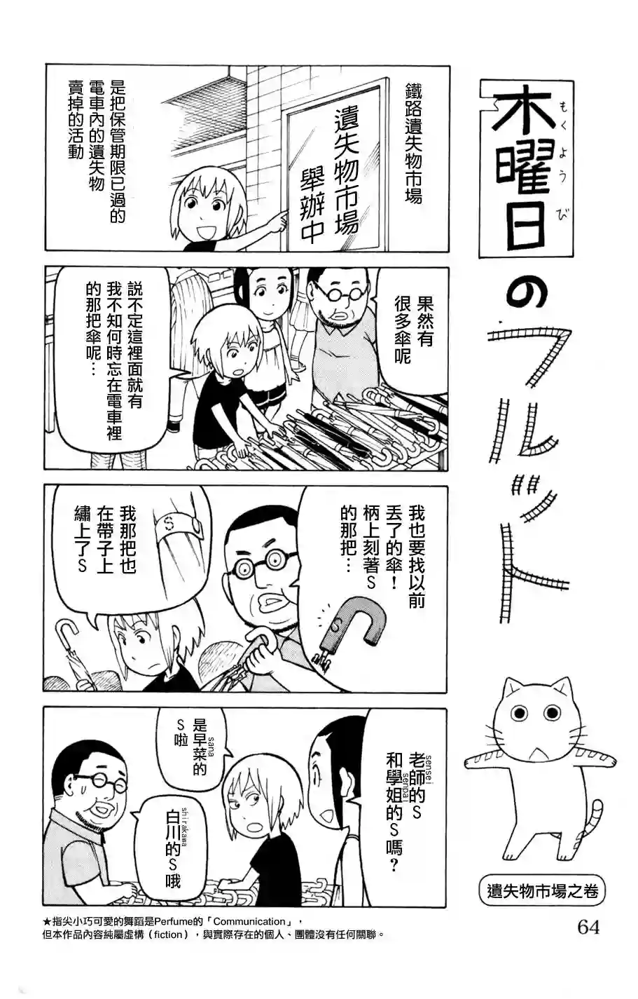 我家的街猫第03卷