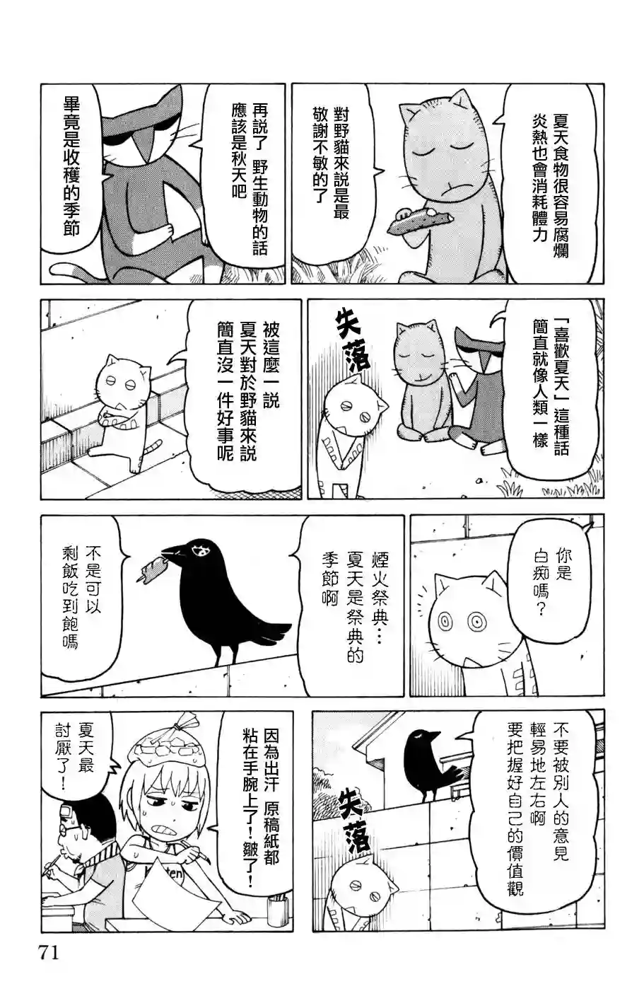 我家的街猫第03卷