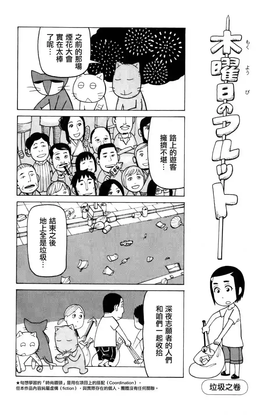 我家的街猫第03卷