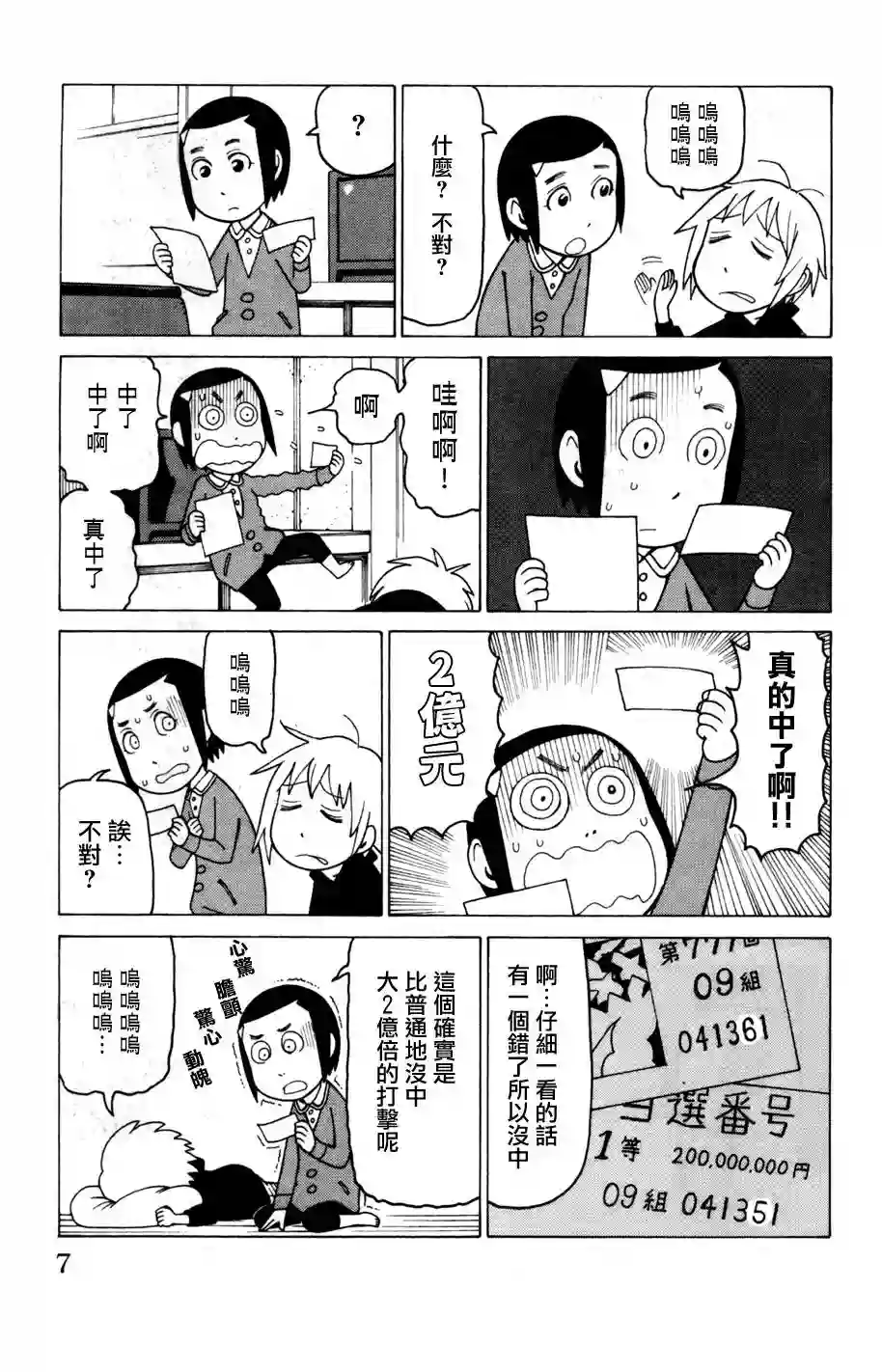 我家的街猫第03卷