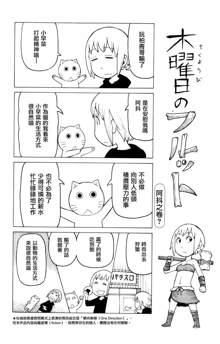 我家的街猫第03卷