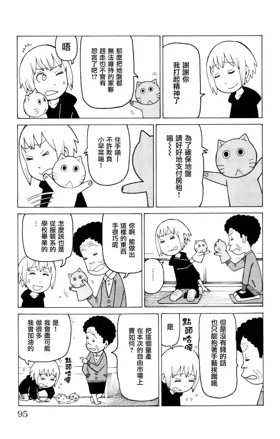 我家的街猫第03卷