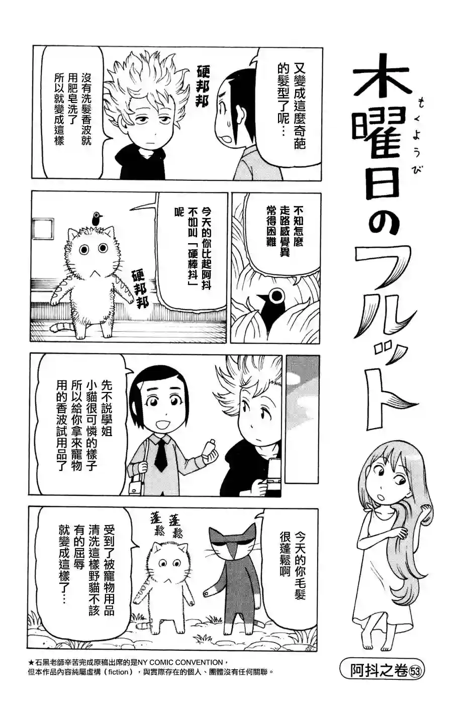 我家的街猫第03卷