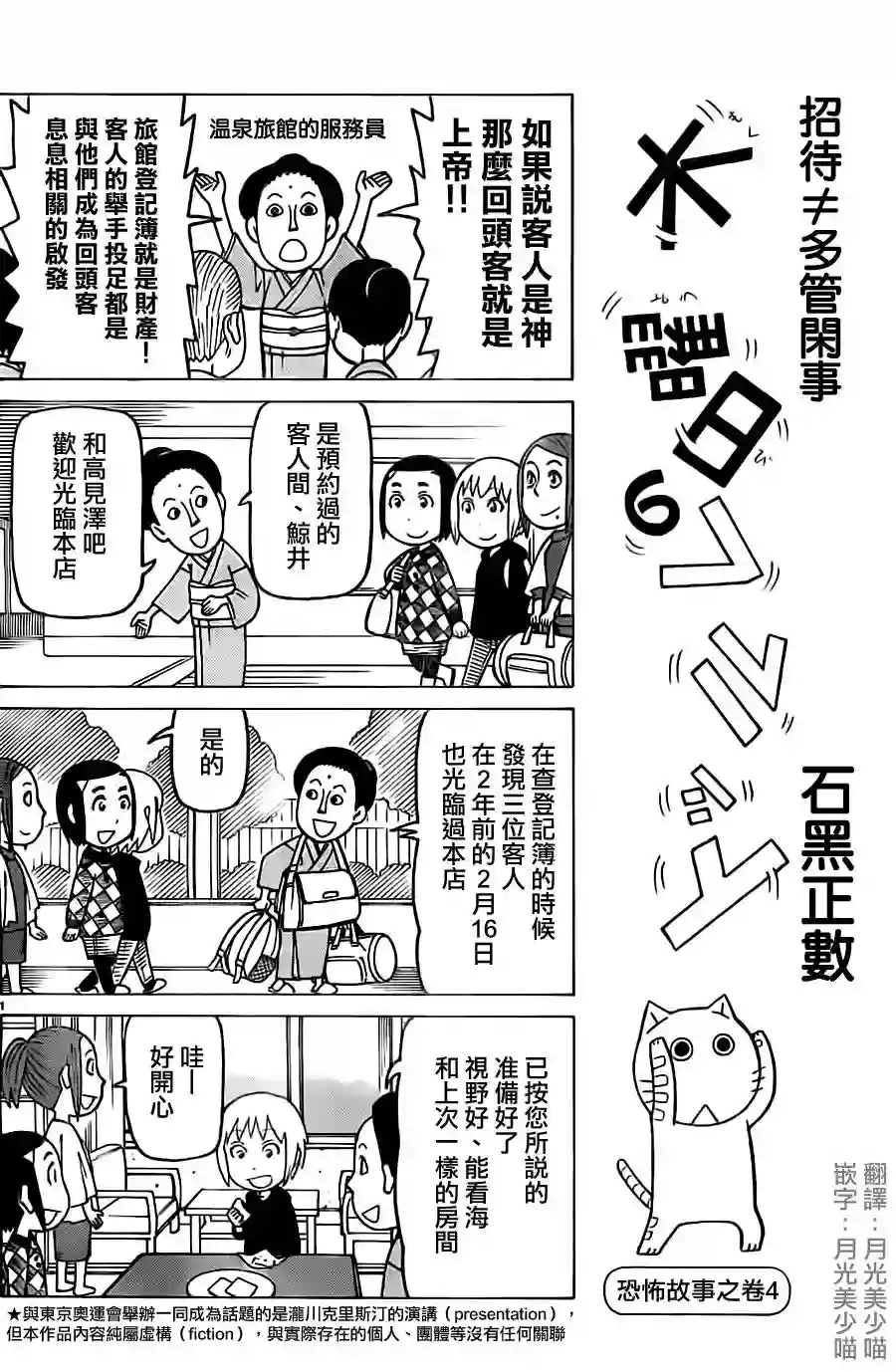 我家的街猫第241话