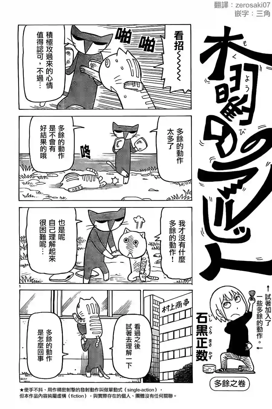 我家的街猫第249话