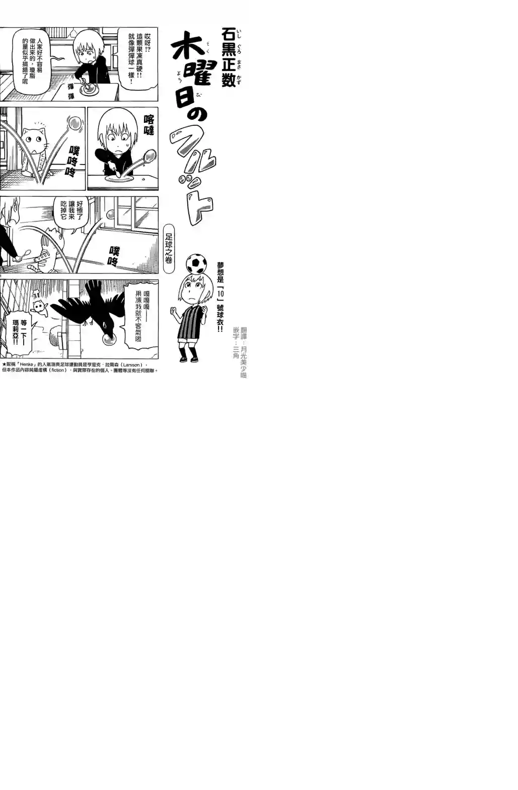 我家的街猫第253话