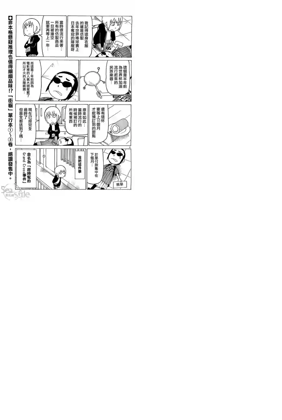 我家的街猫第258话