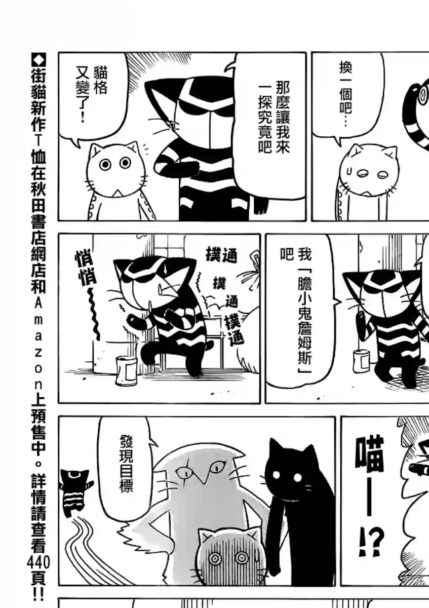 我家的街猫第273话