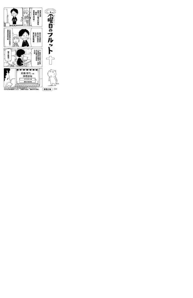 我家的街猫第322话