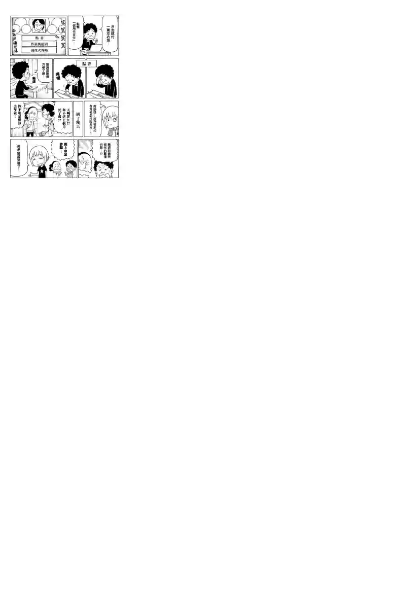 我家的街猫第322话