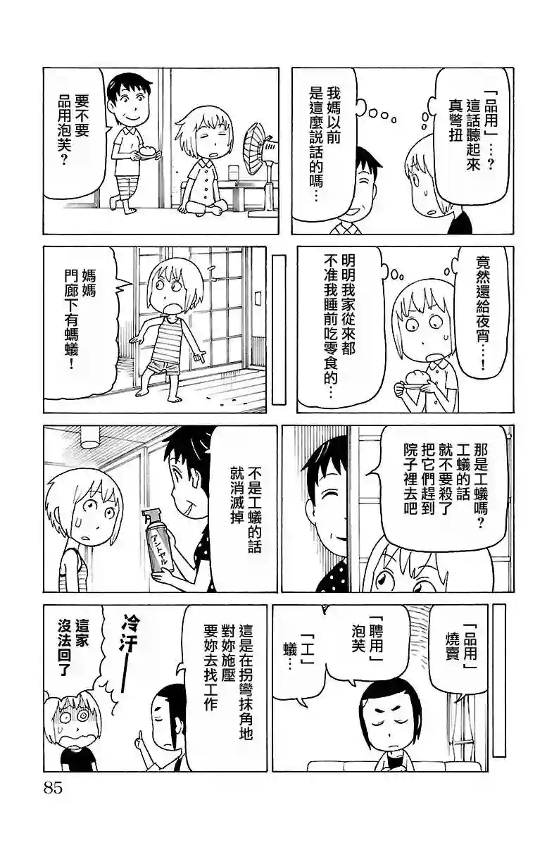 我家的街猫第426话