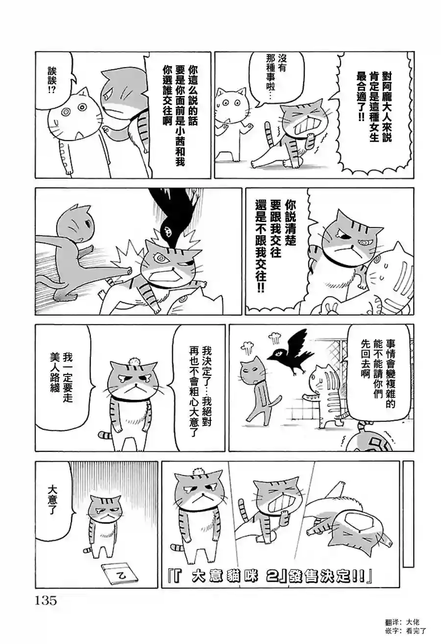我家的街猫第448话