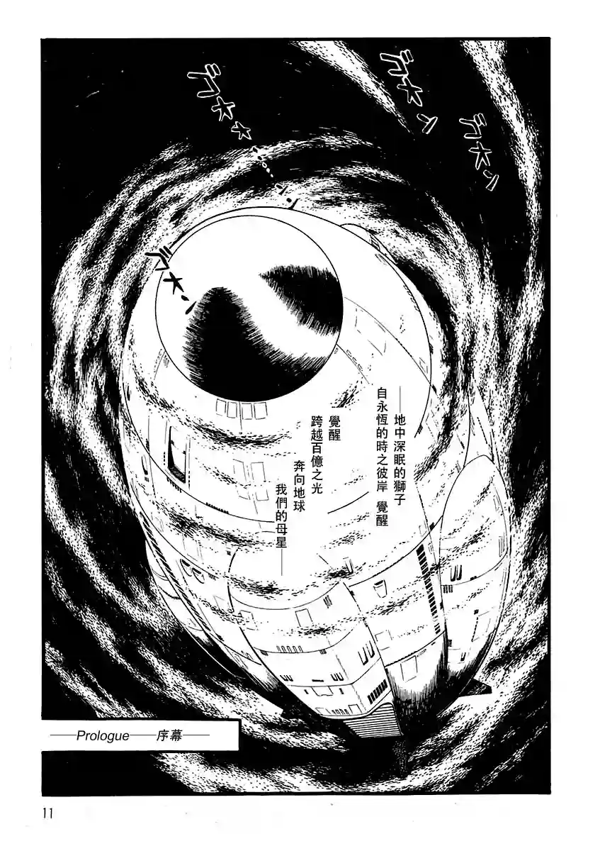 奔向地球第一卷（上）