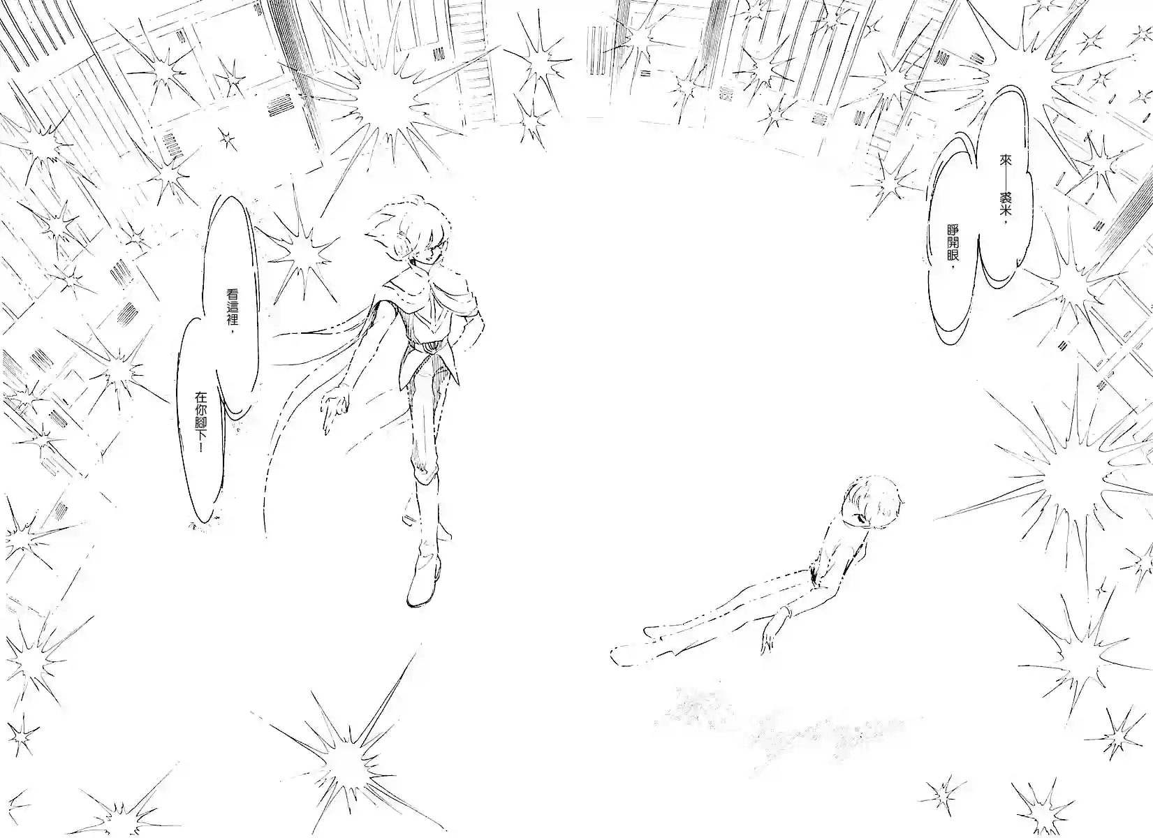 奔向地球第一卷（上）