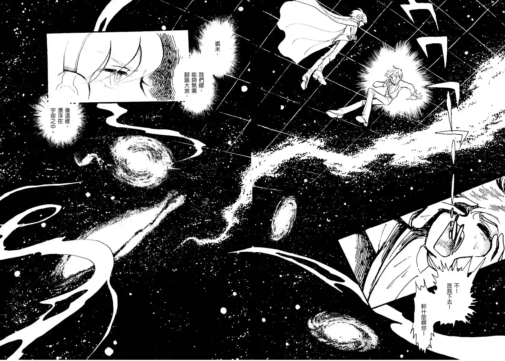 奔向地球第一卷（上）