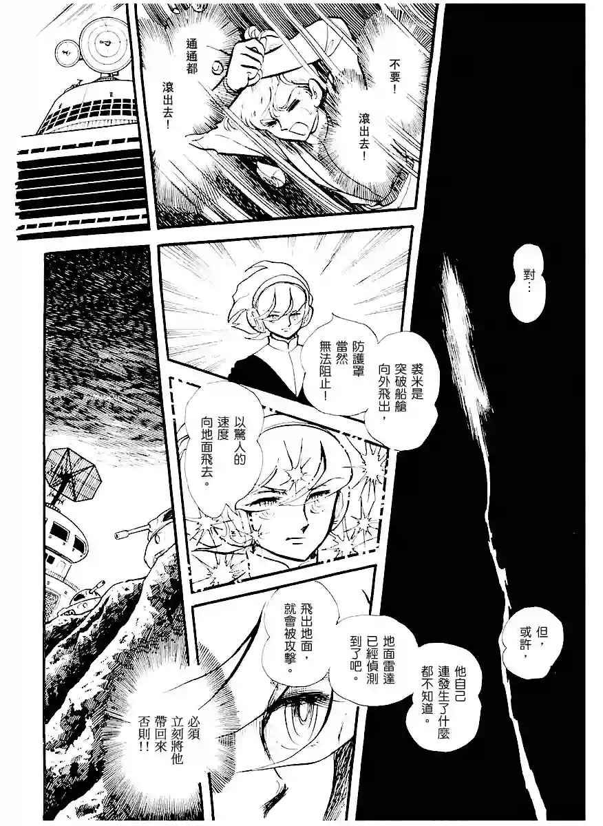 奔向地球第一卷（上）