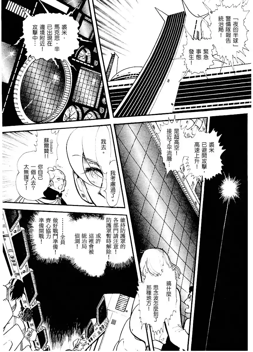 奔向地球第一卷（上）