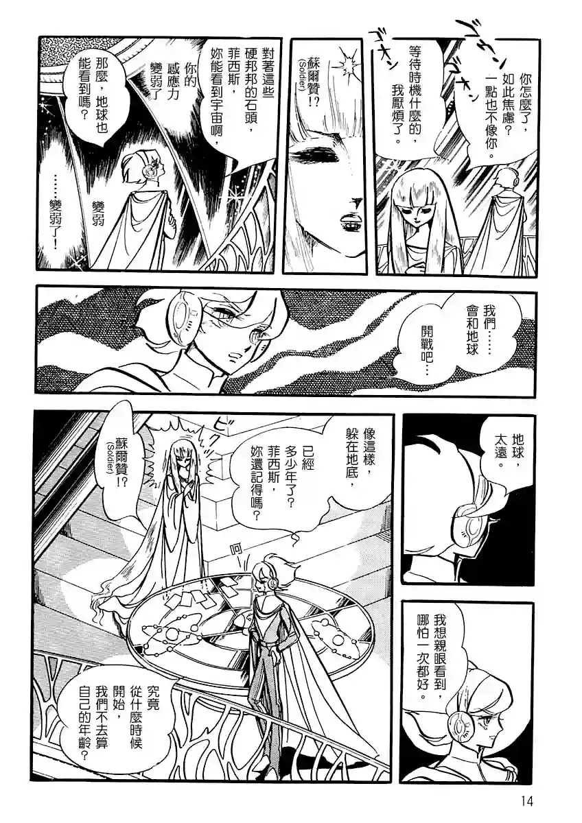 奔向地球第一卷（上）