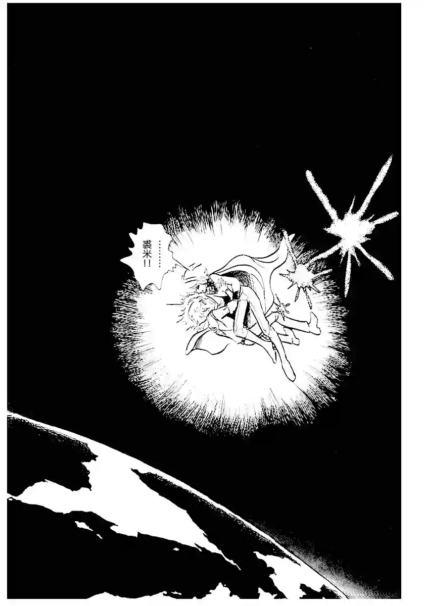 奔向地球第一卷（上）