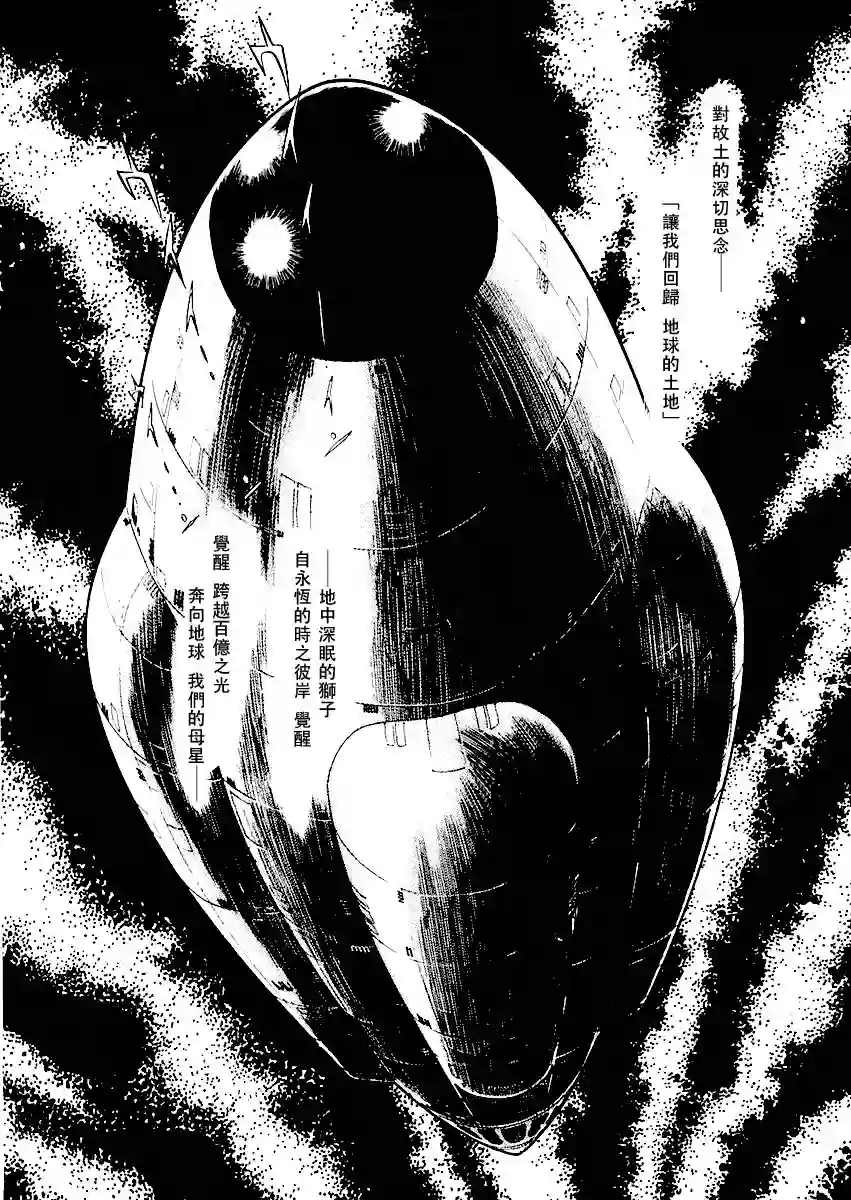 奔向地球第一卷（上）