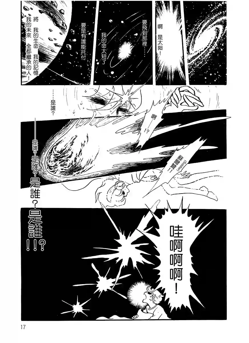 奔向地球第一卷（上）