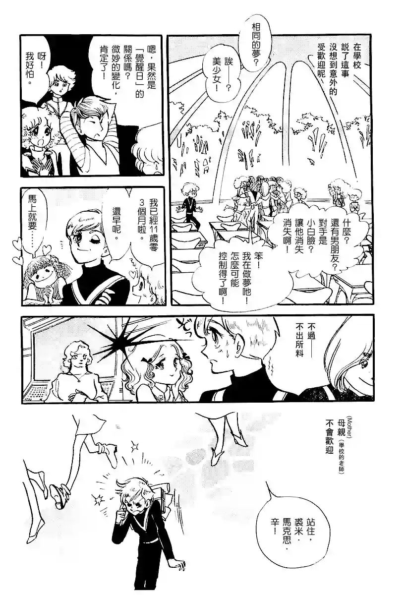 奔向地球第一卷（上）