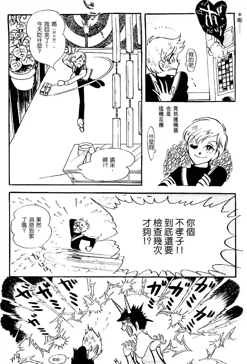 奔向地球第一卷（上）