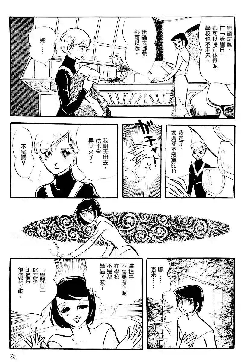 奔向地球第一卷（上）