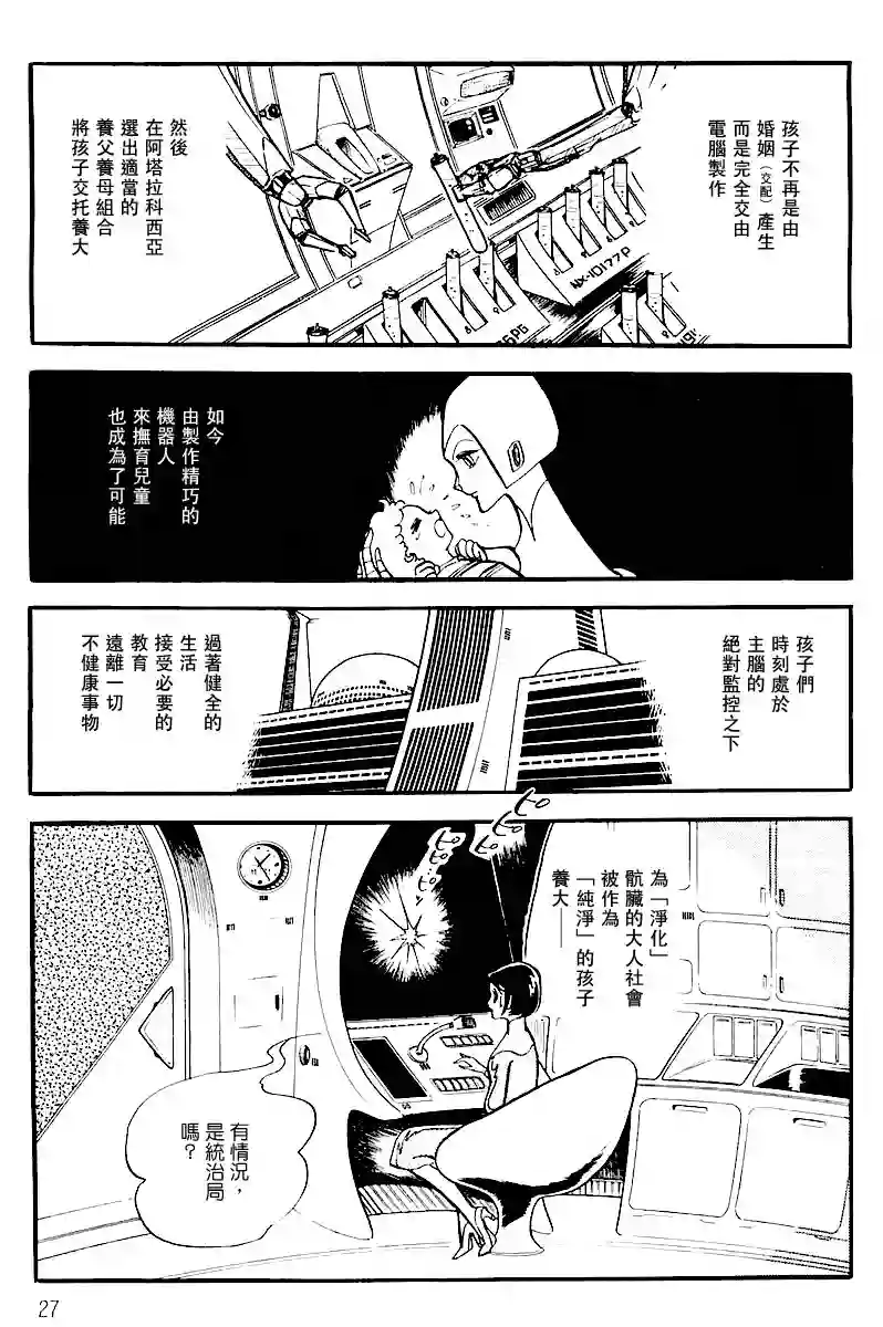 奔向地球第一卷（上）