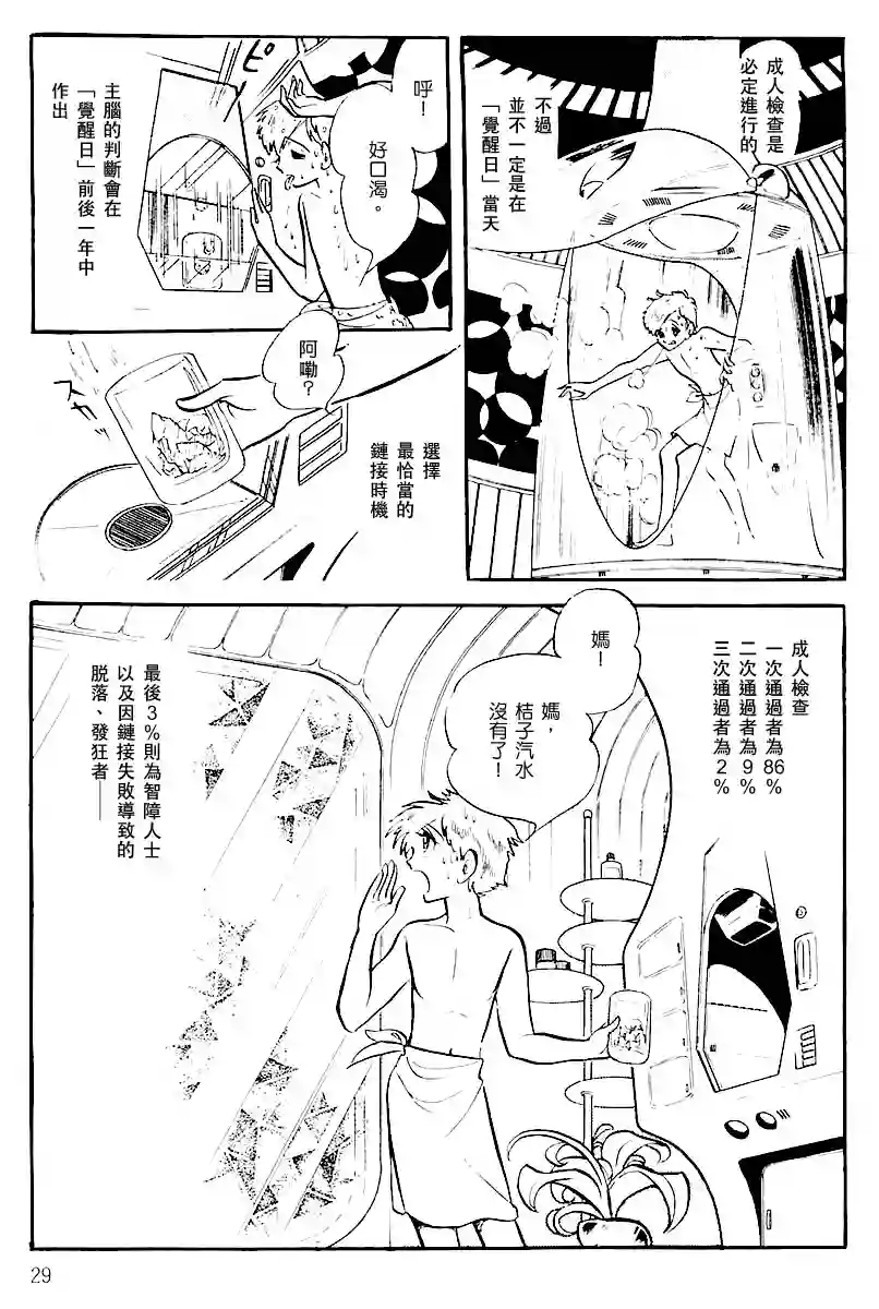 奔向地球第一卷（上）