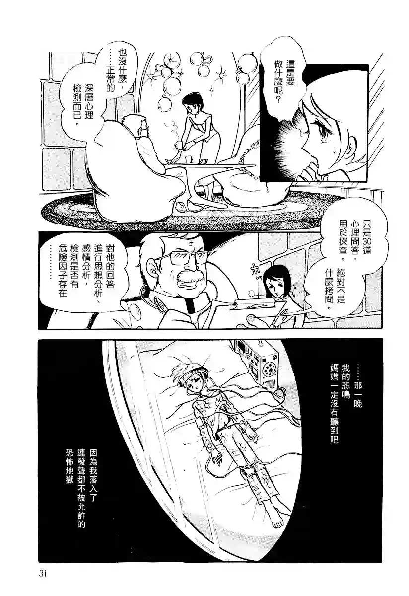 奔向地球第一卷（上）