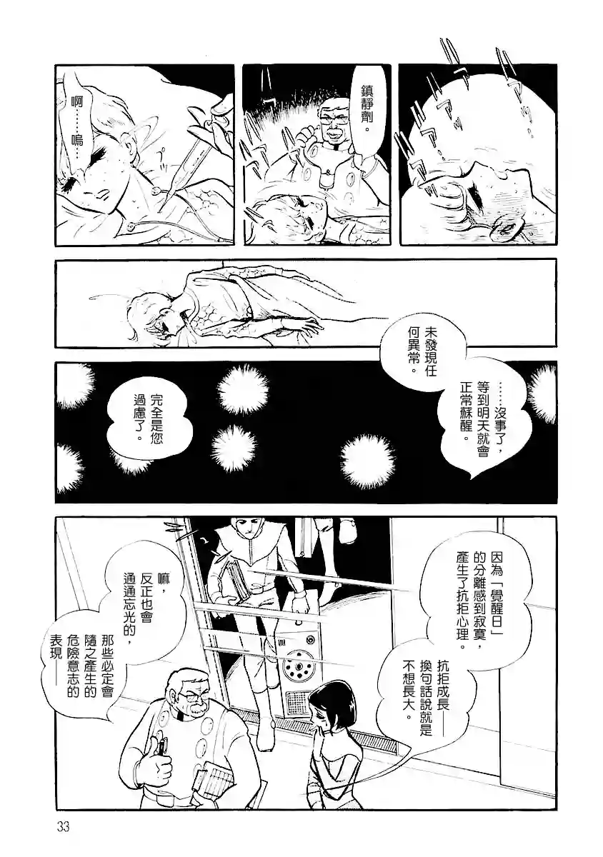 奔向地球第一卷（上）