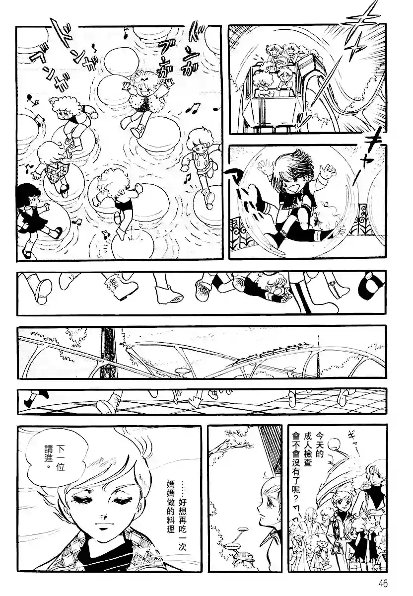 奔向地球第一卷（上）