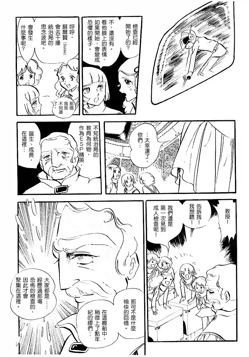 奔向地球第一卷（上）